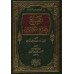Explication d'al-Âjurûmiyyah [al-Mumti' fî Sharh al-Âjurûmiyyah - Edition Saoudienne]/الممتع في شرح الآجرومية